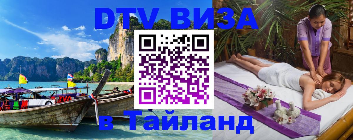 Visa в Таиланд 